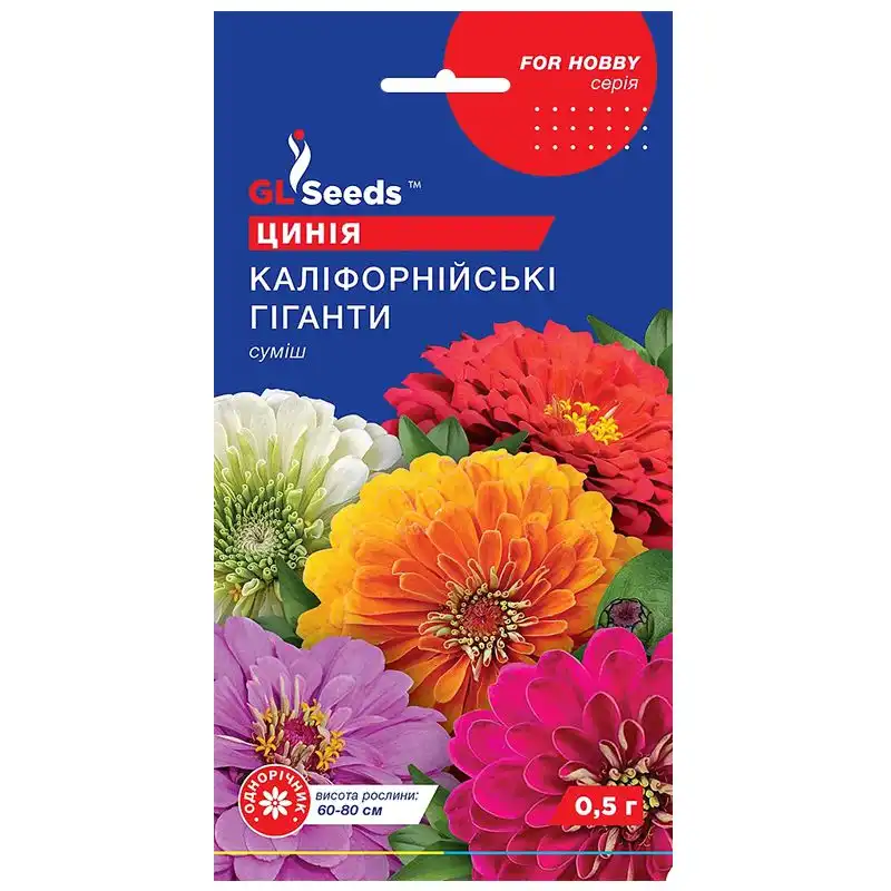 Насіння квітів цинії GL Seeds For Hobby, Каліфорнійські гіганти, 0,5 г, 8979.008 купити недорого в Україні, фото 1