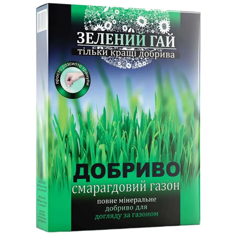 Добриво Зелений гай Смарагдовий газон, 500 г купити недорого в Україні, фото 1