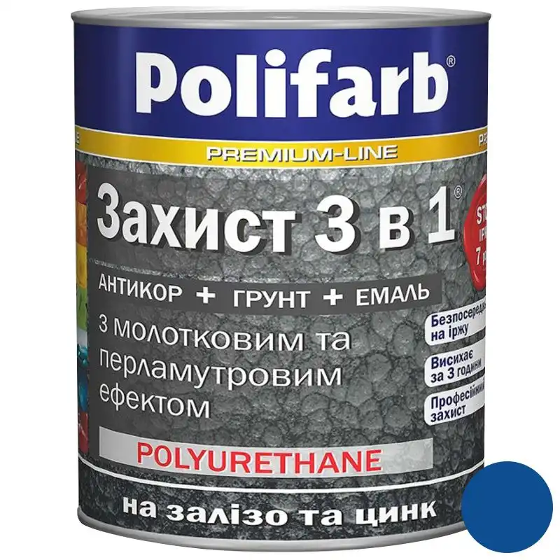 Эмаль-защита с молотковым эффектом Polifarb, 3-в-1, 0,7 кг, синий купить недорого в Украине, фото 1