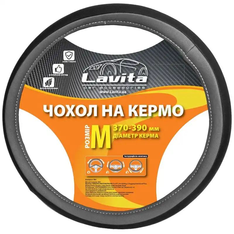 Чохол на кермо з перфорацією Lavita M, штучна шкіра, сірий, чорна основа, LA 26-52832-4-M купити недорого в Україні, фото 1