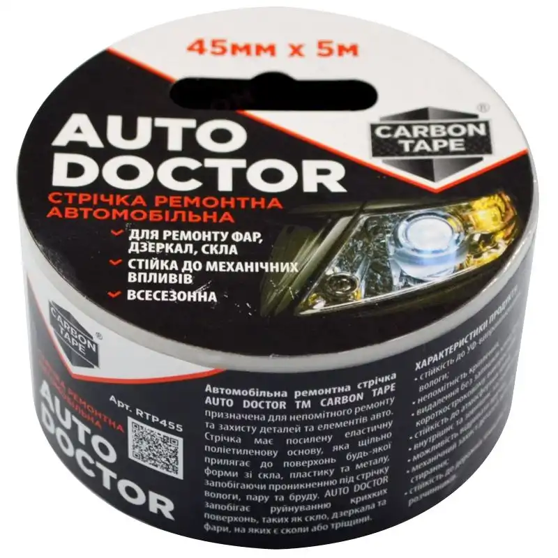 Стрічка ремонтна автомобільна Mustang Auto Doctor Carbon Tape, 45 мм х 5 м, RTP455 купити недорого в Україні, фото 1