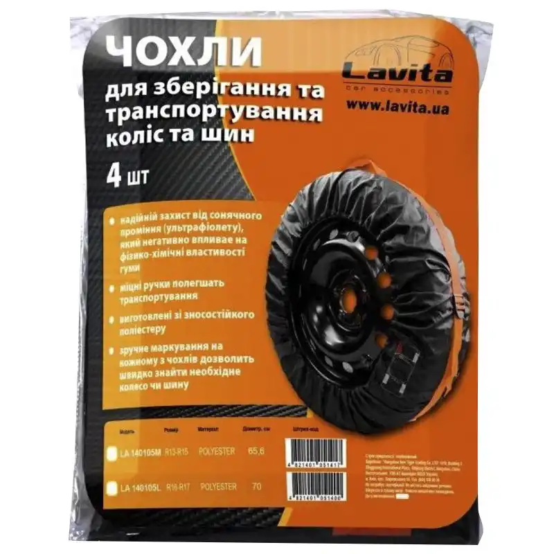 Комплект чехлов для хранения колёс Lavita R13-R15, чёрный, 4 шт, LA 140105M купить недорого в Украине, фото 2