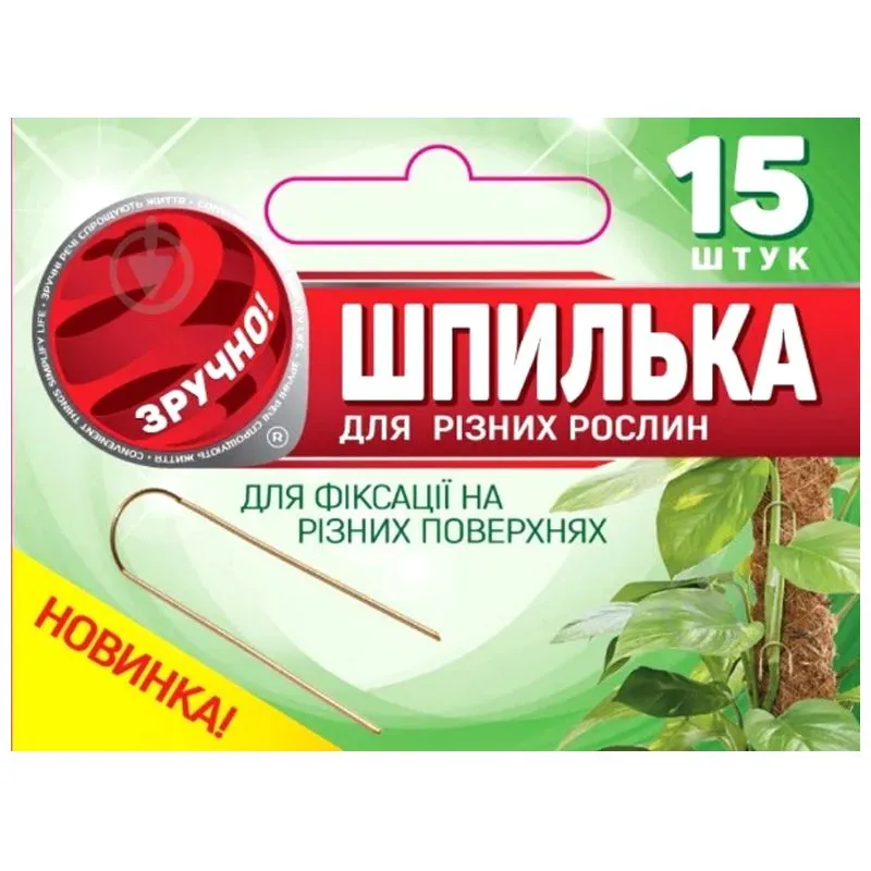 Шпилька универсальная для крепления различных растений 70х20 мм, 15 шт, 10935530 купить недорого в Украине, фото 1