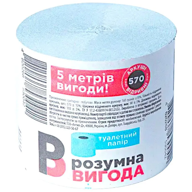 Туалетная бумага Розумна вигода, серый купить недорого в Украине, фото 1