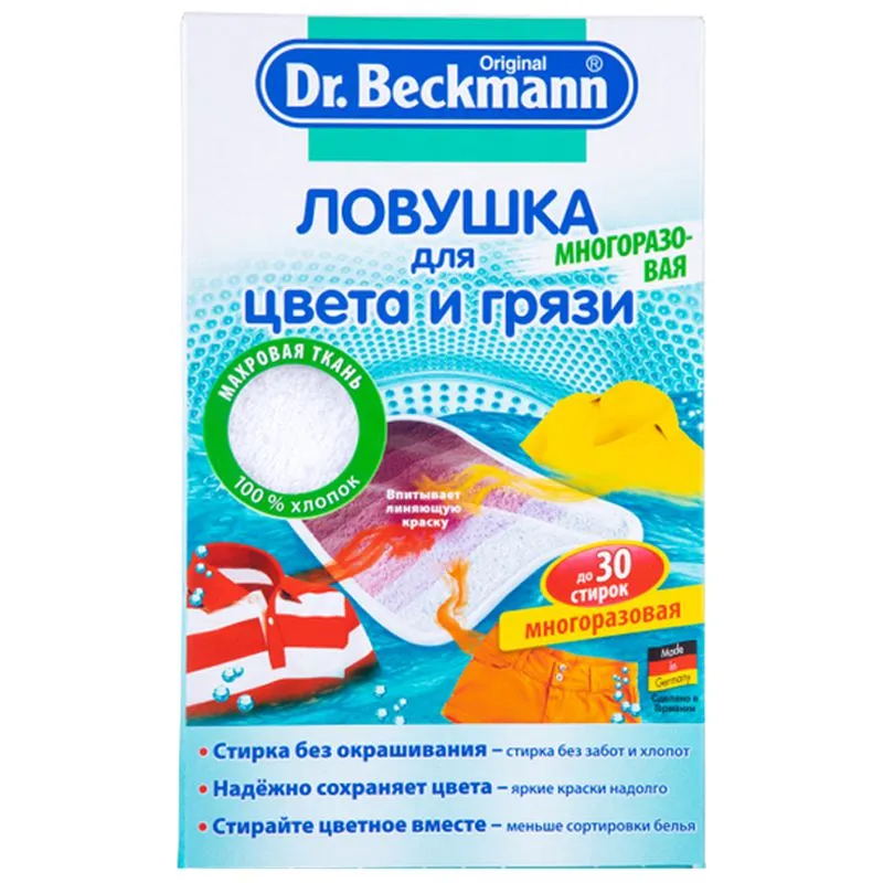 Пастка для кольору і бруду Dr.Beckmann купити недорого в Україні, фото 1