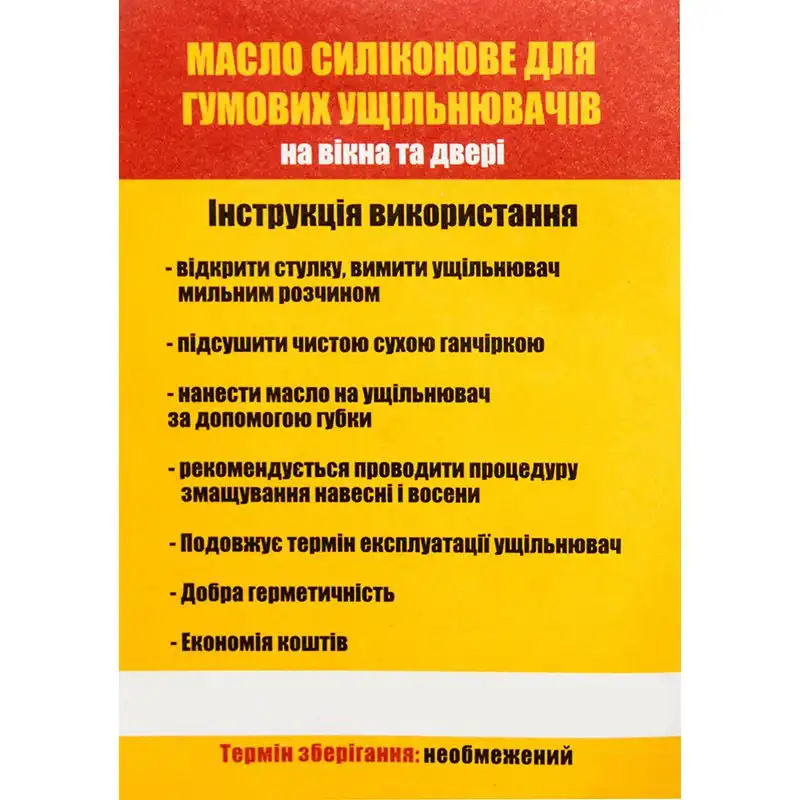 Смазка силиконовая для резиновых уплотнителей купить недорого в Украине, фото 2