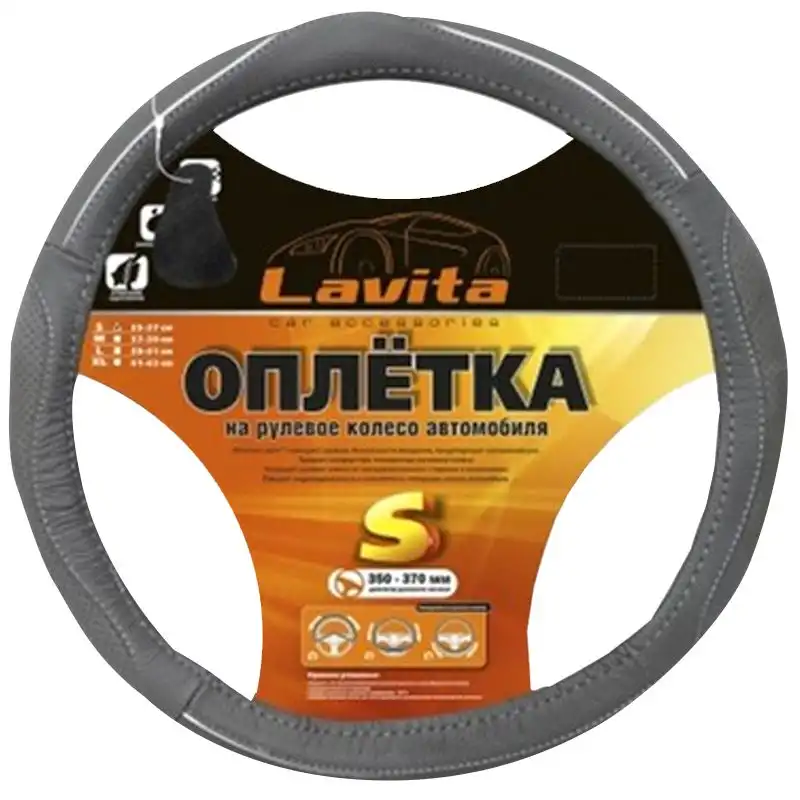 Чехол на руль кожаный Lavita S, серый, LA 26-B327-4-S купить недорого в Украине, фото 1