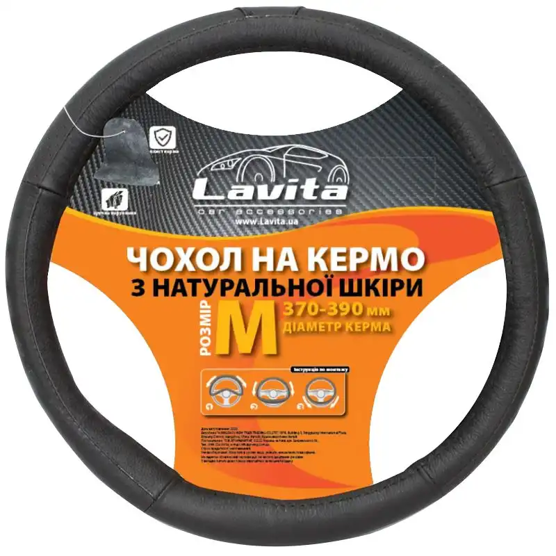 Чехол на руль кожаный Lavita M, чёрный, LA 26-B401-1-M купить недорого в Украине, фото 1