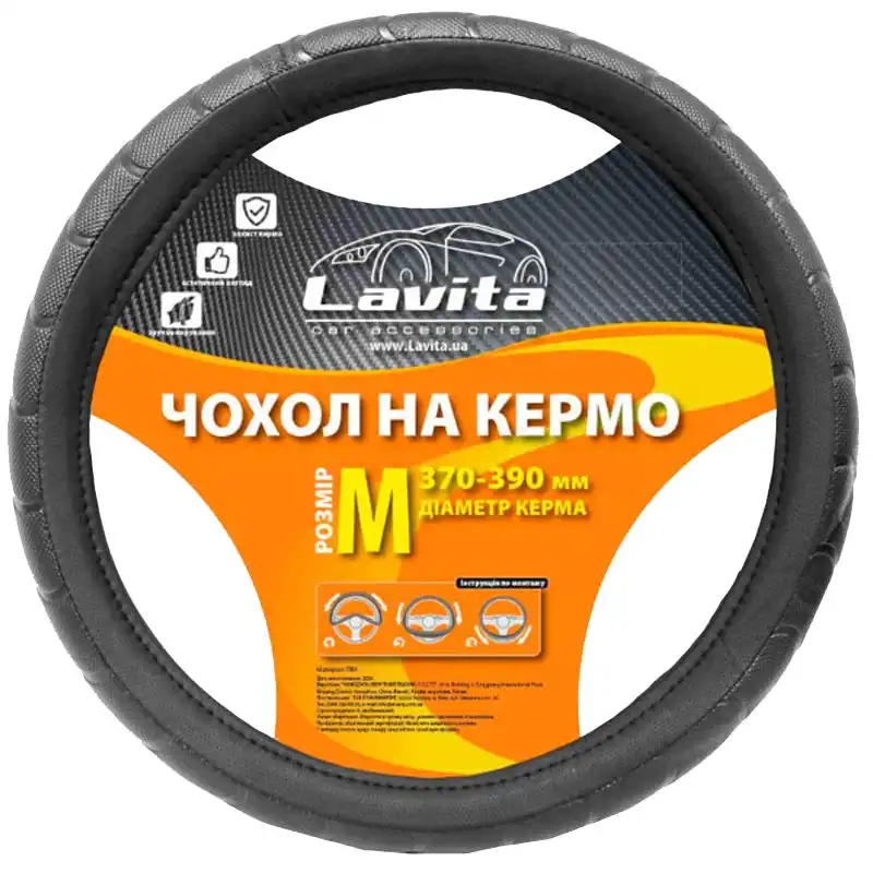 Чохол на кермо Lavita ПВХ M, чорний, LA 26-23825-1-M купити недорого в Україні, фото 1