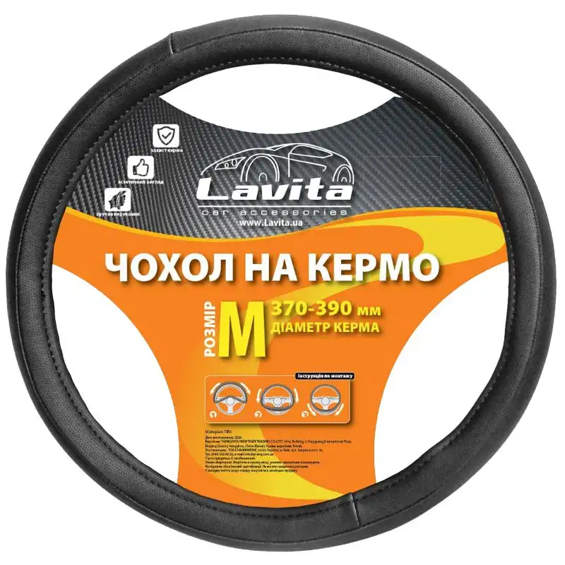 Чехол на руль с перфорацией Lavita ПВХ M, чёрный, LA 26-52832-1-M купить недорого в Украине, фото 1