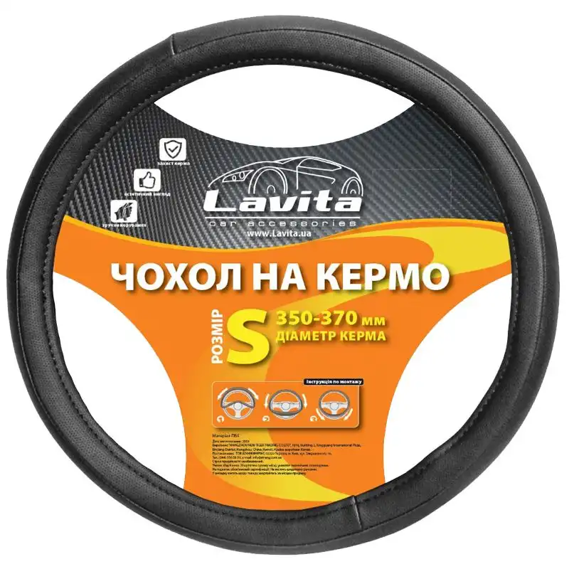 Чохол на кермо з перфорацією Lavita ПВХ S, чорний, LA 26-52832-1-S купити недорого в Україні, фото 1