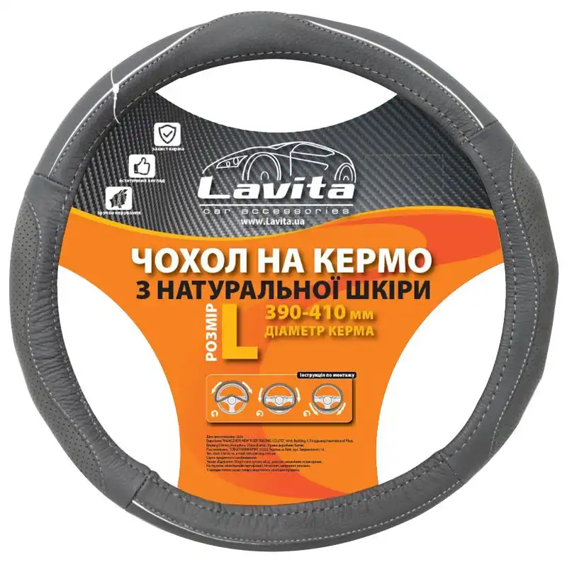 Чехол на руль кожаный Lavita L, серый, LA 26-B327-4-L купить недорого в Украине, фото 1