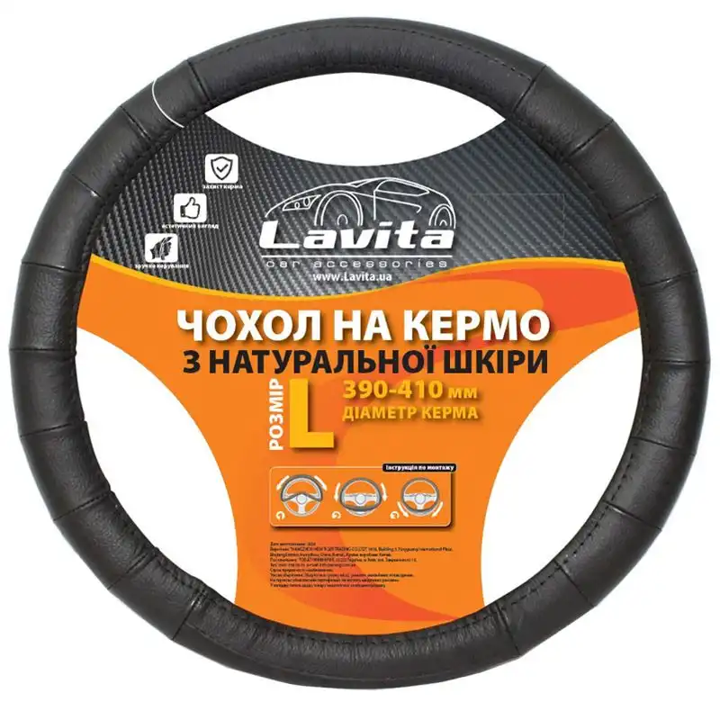 Чохол на кермо шкіряний Lavita L, чорний, LA 26-B302-1-L купити недорого в Україні, фото 1