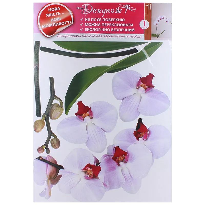 Декоративная наклейка Наш Декупаж Орхидея, ТП135 купить недорого в Украине, фото 1