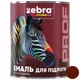 Эмаль для пола Zebra PROF 1187 087P, 0,8 кг, красно-коричневый, фото 1 Эмаль для пола Zebra PROF 1187 087P, 0,8 кг, красно-коричневый купить недорого в Украине, фото 1