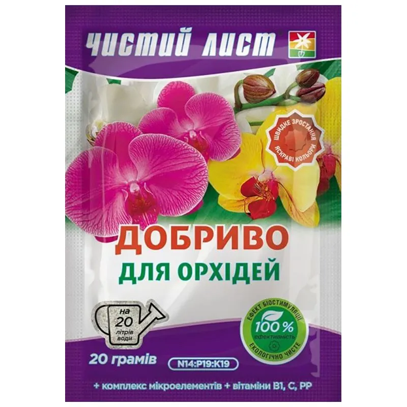 Удобрение Чистый Лист для орхидей, 20 г купить недорого в Украине, фото 1