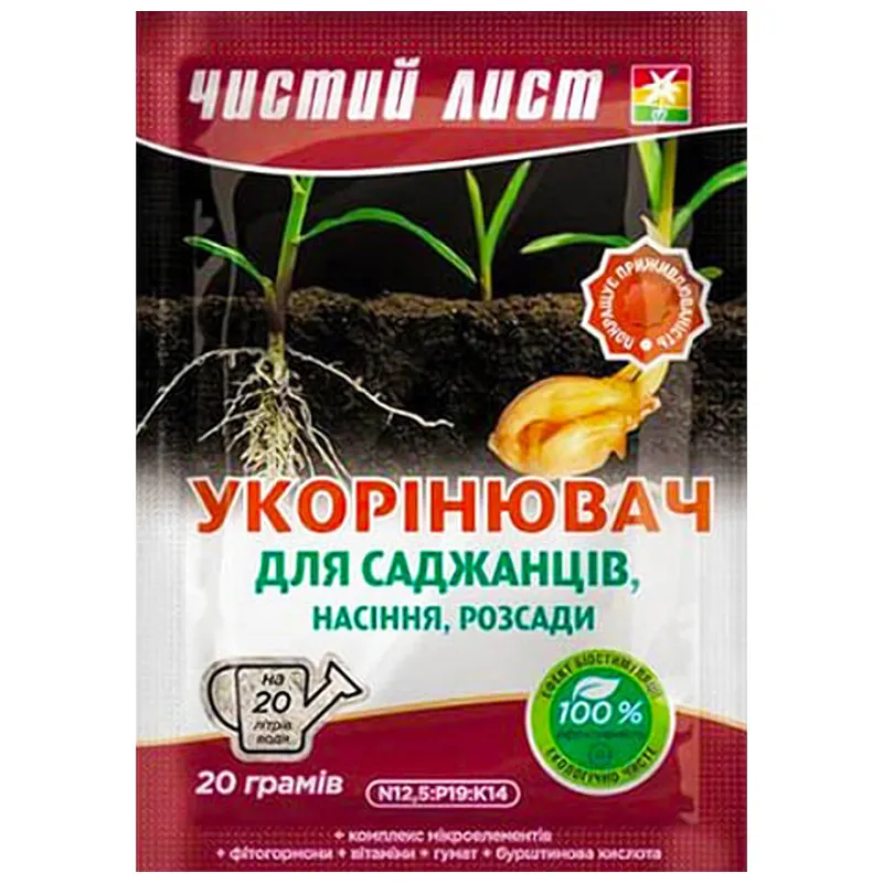 Удобрение Чистый лист, укоренитель, 20 г купить недорого в Украине, фото 1