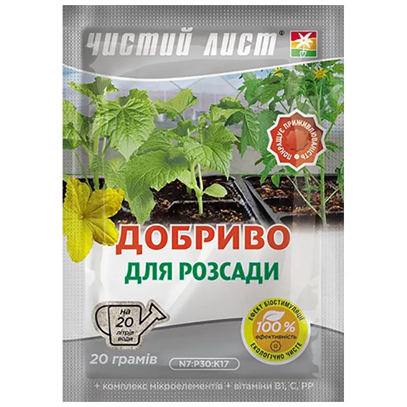 Удобрение Чистый Лист для рассады, 20 г купить недорого в Украине, фото 1