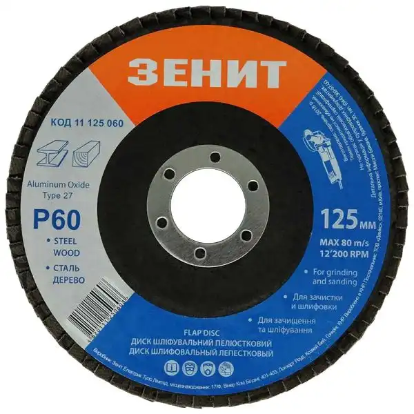 Диск пелюстковий Зеніт, P60, 125х22,2 мм, 11125060 купити недорого в Україні, фото 1