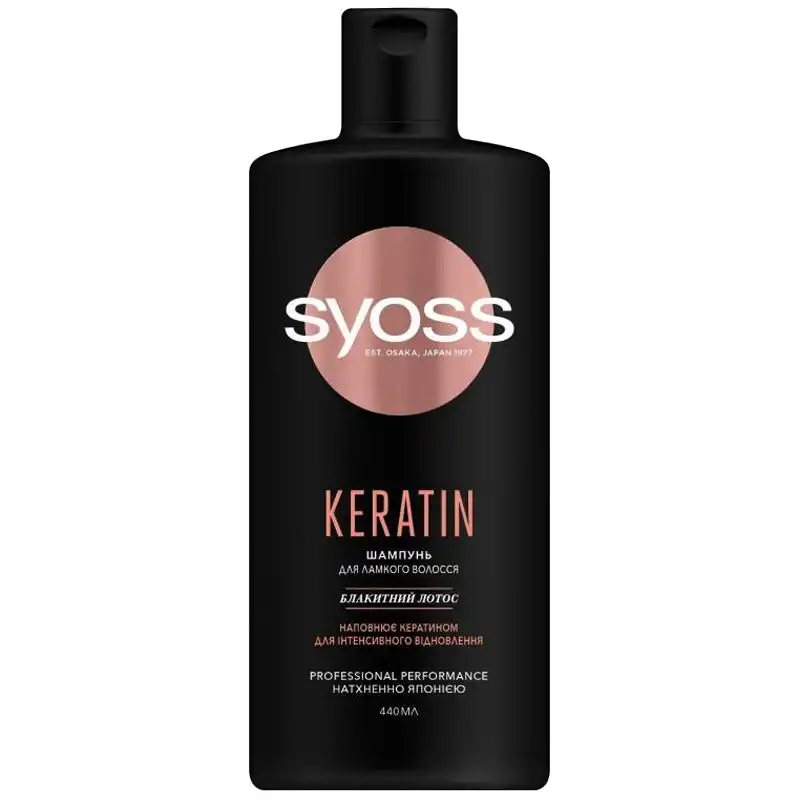 Шампунь Syoss Keratin Hair Perfection, 440 мл, 2779279 купить недорого в Украине, фото 1