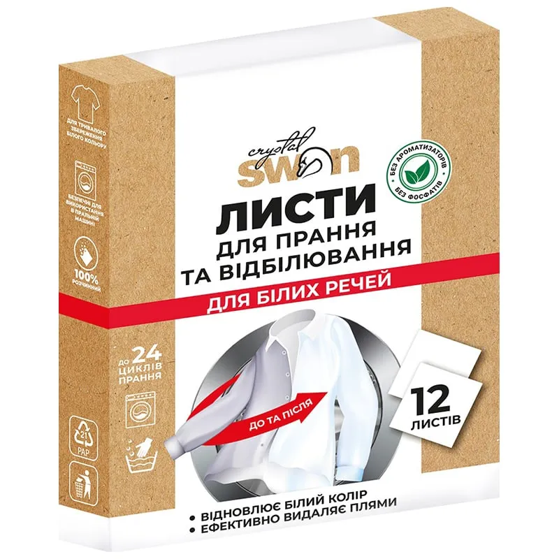 Листы для ручной и машинной стирки Crystal Swan, отбеливание, 12 шт, 12 циклов купить недорого в Украине, фото 1