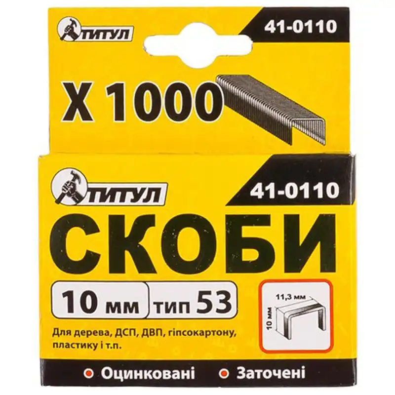 Скобы Титул, 10 мм, 1000 шт., 41-0110 купить недорого в Украине, фото 1
