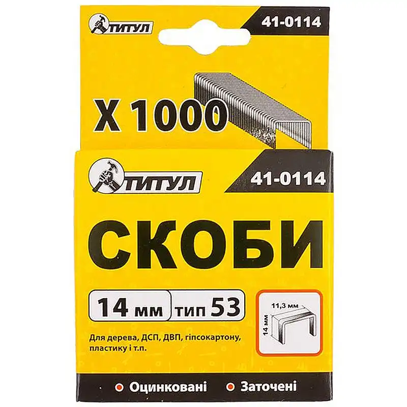Скобы Титул, 14 мм, 1000 шт., 41-0114 купить недорого в Украине, фото 1