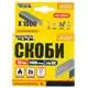 Скобы для степлера MasterTool, 1000 шт, 12 мм, 41-0312 купить недорого в Украине, фото 2