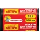 Пакеты для мусора Бонус, 44х55 см, 35 л, 100 шт, чёрный купить недорого в Украине, фото 1