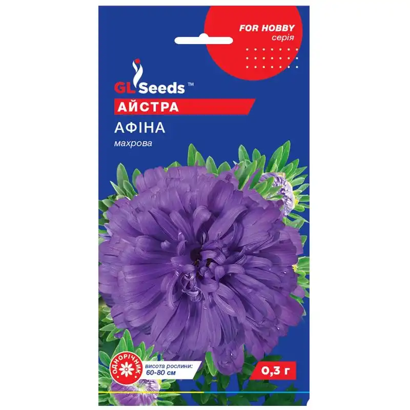 Насіння квітів айстри GL Seeds For Hobby, Афіна, 0,3 г купити недорого в Україні, фото 1