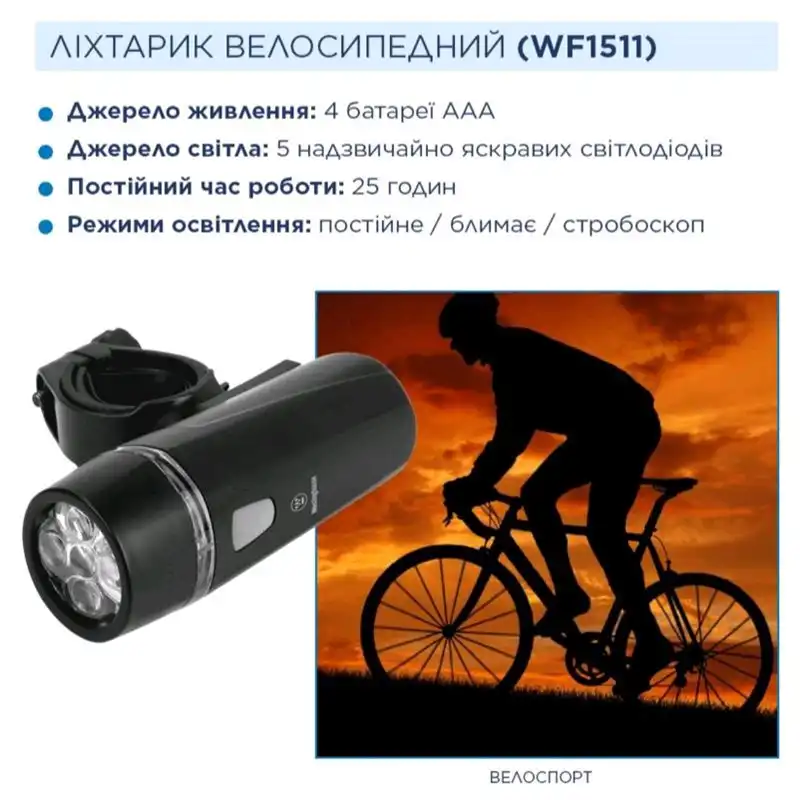 Ліхтар велосипедний Westinghouse 5 LED, WF1509-4LR03BP купити недорого в Україні, фото 2