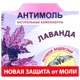 Средство Антимоль Лаванда, 21 г купить недорого в Украине, фото 1