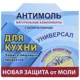 Засіб Антимоль Універсал, 21 г купити недорого в Україні, фото 1