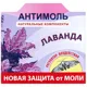 Средство Антимоль Лаванда, 21 г купить недорого в Украине, фото 1
