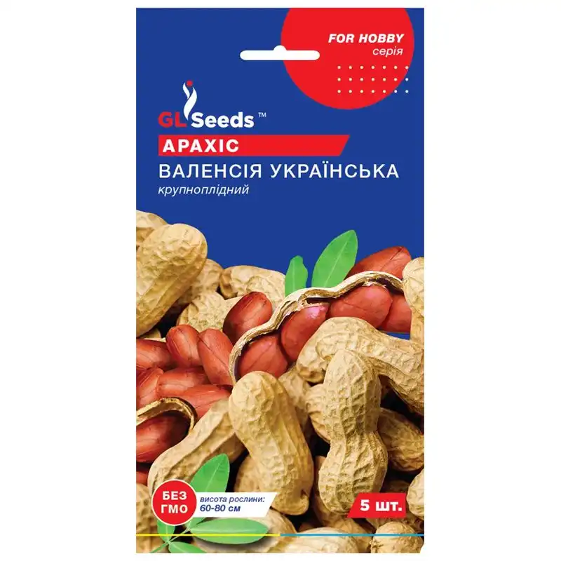 Семена арахиса GL Seeds Валенсия украинская, For Hobby, 5 шт купить недорого в Украине, фото 1