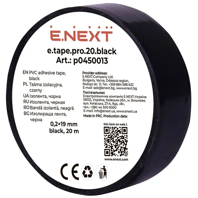 Стрічка ізоляційна E-Next e.tape.pro, 20 м, чорний, p0450013 купити недорого в Україні, фото 1