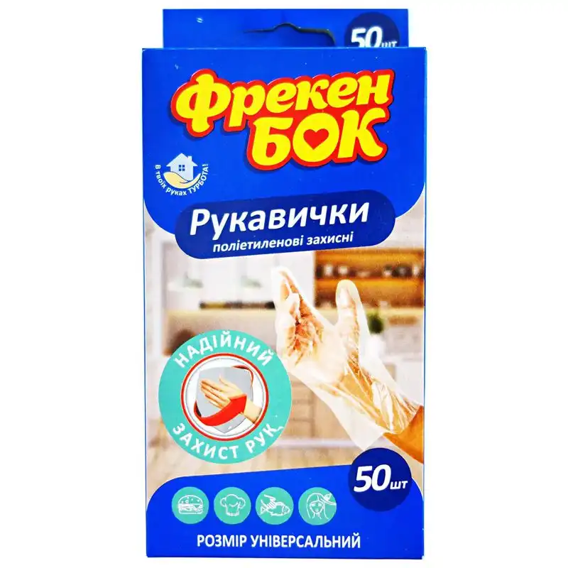 Перчатки одноразовые полиэтиленовые Фрекен Бок, 50 шт купить недорого в Украине, фото 1