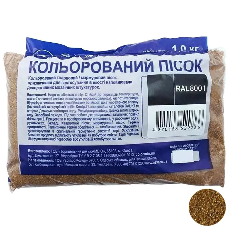 Пісок кварцовий Aura, 0,6-1,2 мм, RAL 8001, 1 кг купити недорого в Україні, фото 1