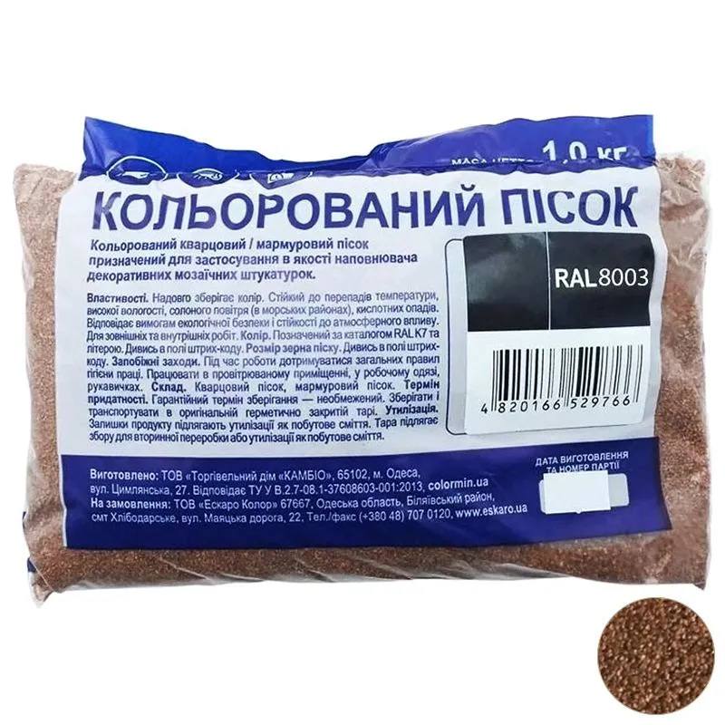 Пісок кварцовий Aura, 0,6-1,2 мм, RAL 8003, 1 кг купити недорого в Україні, фото 1