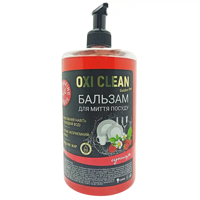 Бальзам для мытья посуды Oxi Clean Golden Line Земляника, с дозатором, 1 л купить недорого в Украине, фото 1