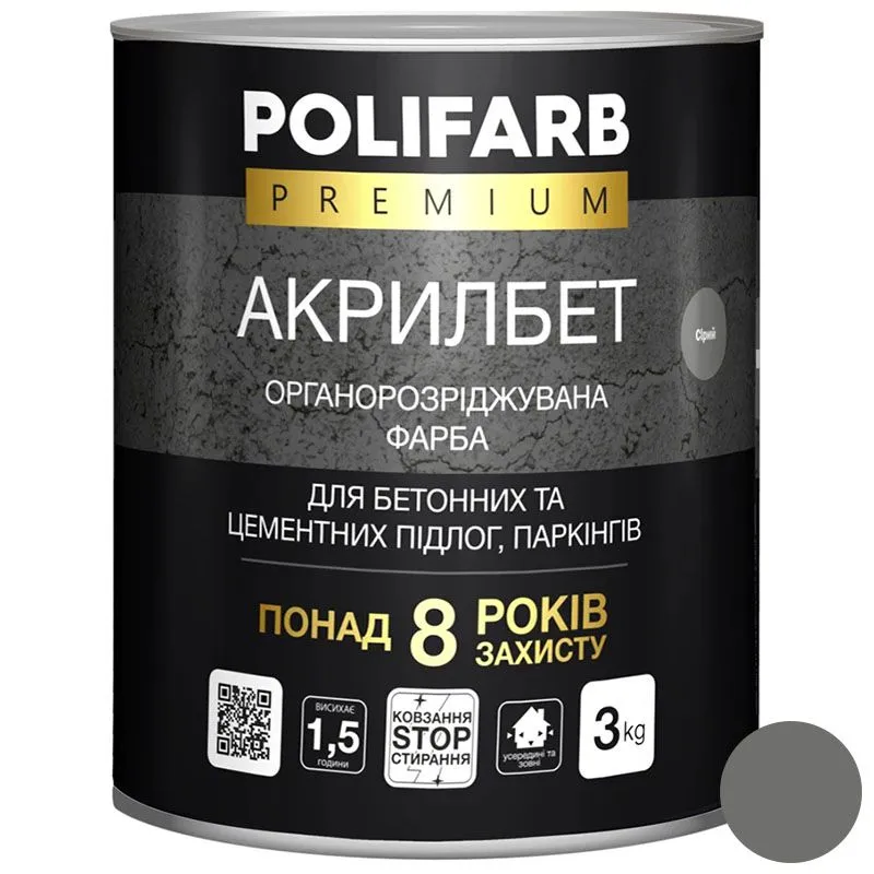 Фарба для бетонної підлоги Polifarb Акрилбет, сірий, матовий, 3 кг купити недорого в Україні, фото 1