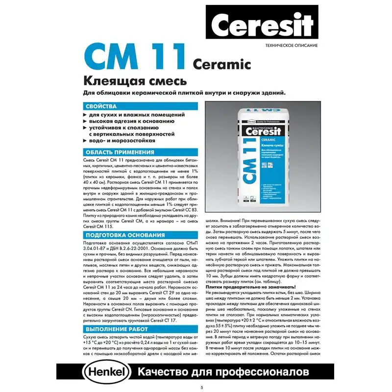 Клей Ceresit CM-11 Ceramic, 25 кг, 1181849 купить недорого в Украине, фото 2